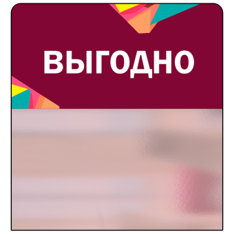 sk_Шелфстоппер STPOS Калейдоскоп из ПЭТ 0,3мм в ценникодержатель, 70х75 мм 
