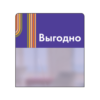 02_Шелфстоппер STPOS sport из ПЭТ 0,3мм в ценникодержатель, 70х75 мм Выгодно, фиолетовый тон