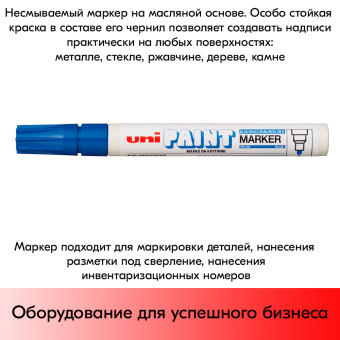09_Маркер-краска PAINT PX-20 для письма по любой поверхности,толщина линии 2,2-2,8мм,овальный,СИНИЙ