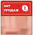 Шелфстоппер из ПЭТ 0,3мм в ценникодержатель, 70х75 мм "Хит продаж", красный тон