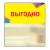02_Шелфстоппер STPOS Калейдоскоп из ПЭТ 0,3мм в ценникодержатель, 70х75 мм Выгодно, желтый тон