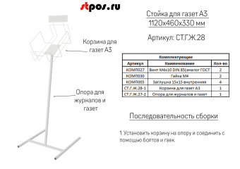 ИНСТРУКЦИЯ СТ Г Ж 28