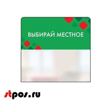 00_Шелфстоппер STPOS ромб из ПЭТ 0,3мм в ценникодержатель, 70х75 мм Выбирай местное, зеленый тон