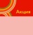 Шелфстоппер STPOS sport из ПЭТ 0,3мм в ценникодержатель, 70х75 мм Акция, красный тон