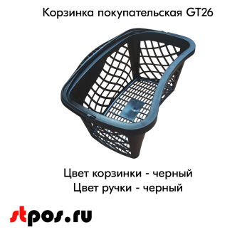 10_Корзинка покупательская GT26eco 26л, RAL9005 Чёрный с чёрной ручкой