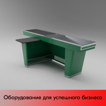 03_Кассовый бокс Stream-L-260S-Т150 (тр-р 150см,ш_нерж.,б_выр_,уз_нак.), RAL6029, Зеленый, Левый