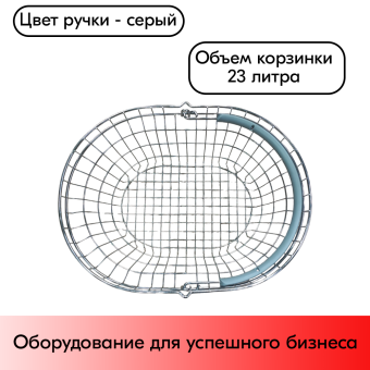13_Корзина покупательская металлическая КРУГЛАЯ, хромированная 23 л, ручка Серая