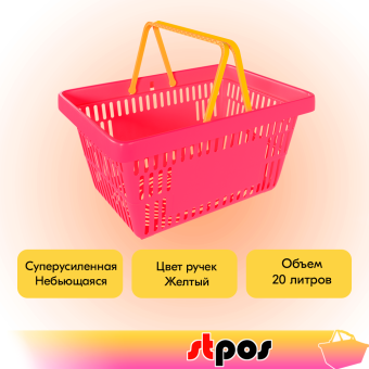 02_Корзина покупательская пластиковая РОЗОВАЯ (флюр) с 2 желтыми ручками УСИЛЕННАЯ ROCK SE 20 л