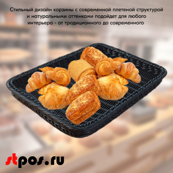 06_Корзинка плетеная, пластиковая, прямоугольная, 450х340х40 мм, Чёрный