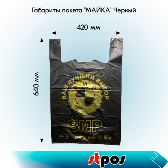 02_НАБОР Пакет МАЙКА 42х64см (50 шт-упак) ЧЕРНЫЙ, ВМР - 2 упаковки