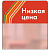 Шелфстоппер STPOS sport из ПЭТ 0,3мм в ценникодержатель, 70х75 мм "Низкая цена", красный тон