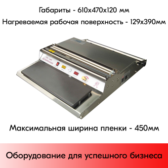 03_Горячий стол TW-450E