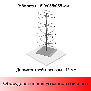 КОМПЛЕКТ Стойка настольная Лайт2, h550 (Дисплеи 2 по 6 и 2 по 8 крючков), RAL9006, Серебристый
