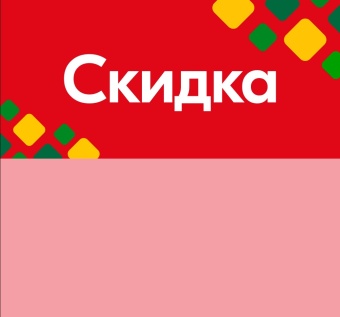 01_Шелфстоппер STPOS ромб из ПЭТ 0,3мм в ценникодержатель, 70х75 мм Скидка, красный тон