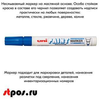 08_Маркер-краска PAINT PX-20 для письма по любой поверхности,толщина линии 2,2-2,8мм,овальный,СИНИЙ