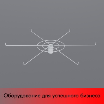 01_Дисплей 6-и штыревой 90 градусов, диаметр 560мм, RAL9016, Белый