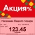 01_Шелфстоппер STPOS ромб из ПЭТ 0,3мм в ценникодержатель, 70х75 мм Акция, красный тон