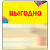 Шелфстоппер STPOS Калейдоскоп из ПЭТ 0,3мм, 70х75 мм "Выгодно", желт. тон с заливкой прозрачн. 60%