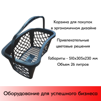 13_Корзинка покупательская GT26eco 26л, RAL9005 Чёрный с чёрной ручкой