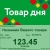01_Шелфстоппер STPOS ромб из ПЭТ 0,3мм в ценникодержатель, 70х75 мм Товар дня, зеленый тон
