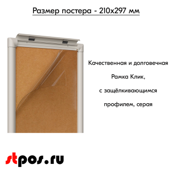 06_Пластиковая клик-рамка PCF-25, прямой угол, профиль 25мм, формат А4, Серый