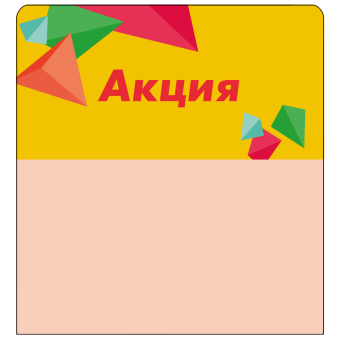 sk_Шелфстоппер stpos CRYSTAL из ПЭТ 0,3мм в ценникодержатель, 70х75 мм 