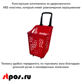 08_Корзина-тележка пластиковая 4 колеса, фиксированная черная ручка, 65л, Красная