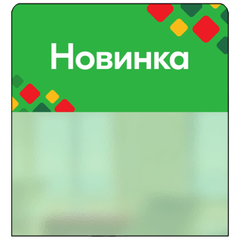 sk_Шелфстоппер STPOS ромб из ПЭТ 0,3мм в ценникодержатель, 70х75 мм 