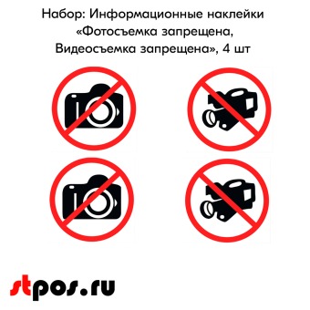 КОМПЛЕКТ Информационных наклеек 