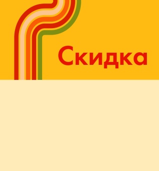 Шелфстоппер STPOS sport из ПЭТ 0,3мм в ценникодержатель, 70х75 мм Скидка, желтый тон