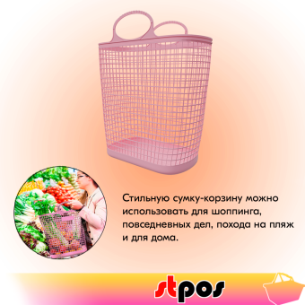 04_Покупательская сетчатая сумка-корзина Kanguro 27 литров, пластиковая, 390х210х510мм, Розовая