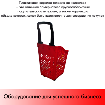 07_Корзина-тележка пластиковая 4 колеса, фиксированная черная ручка, 65л, Красная