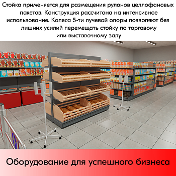 КОМПЛЕКТ Стойка для пакетов 4 рожка, опора 5-лучевая на колесах, RAL9016, Белая