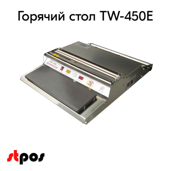 00_Горячий стол TW-450E 610х470х120 мм