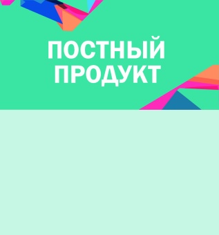 Шелфстоппер STPOS Калейдоскоп из ПЭТ 0,3мм в ценникодержатель, 70х75 мм Постный продукт, небесный