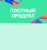 Шелфстоппер STPOS Калейдоскоп из ПЭТ 0,3мм в ценникодержатель, 70х75 мм Постный продукт, небесный
