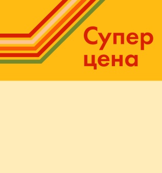 Шелфстоппер STPOS sport из ПЭТ 0,3мм в ценникодержатель, 70х75 мм Супер цена, желтый тон