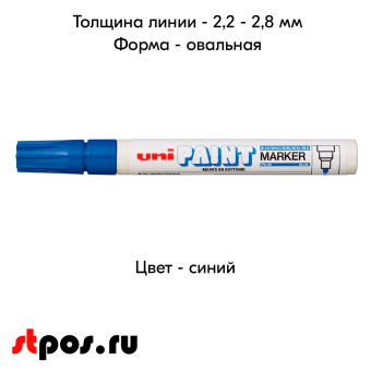 04_Маркер-краска PAINT PX-20 для письма по любой поверхности,толщина линии 2,2-2,8мм,овальный,СИНИЙ