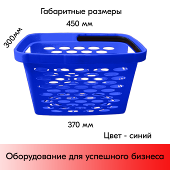 05_Корзина покупательская пластиковая 27л с одной складывающейся ручкой, Синяя