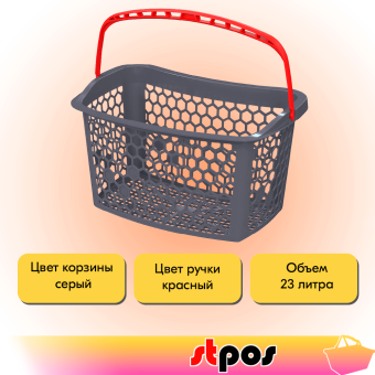 02_Корзина пластиковая с 1 пластиковой ручкой, TANGO, 23л, RAL7024 Серый, ручка Красная