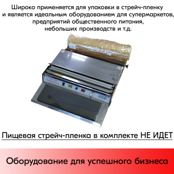 07_Горячий стол TW-450E
