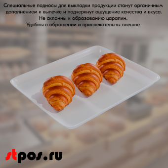 04_Поднос пластиковый, прямоугольный, 270х210х17мм, Белый