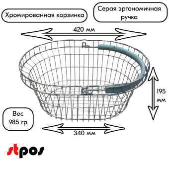 14_Корзина покупательская металлическая КРУГЛАЯ, хромированная 23 л, ручка Серая