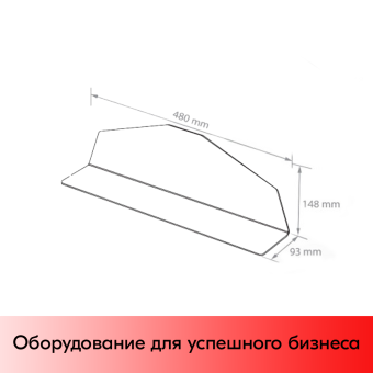 05_Разделитель на L-образном основании DIV-L-SLIM, 480х148х93мм, Прозрачный